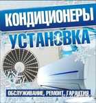 Установка кондиционеры