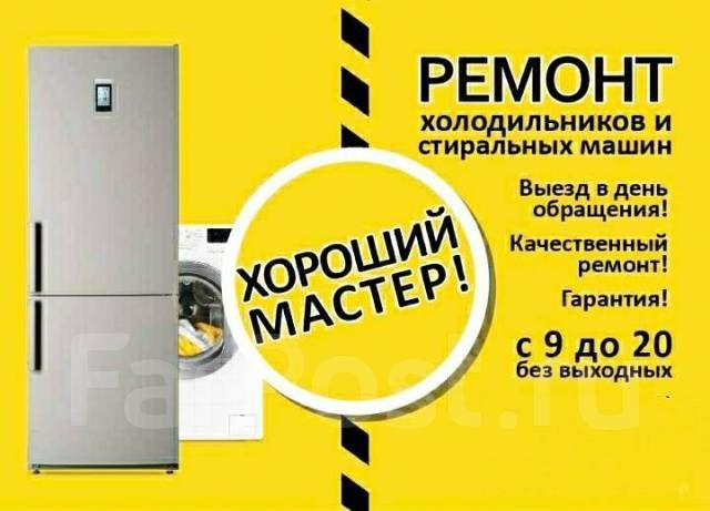 Срочный ремонт холодильников на дому
