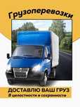 Газель грузчики грузоперевозки