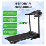 Беговая дорожка GOFIT электрическая