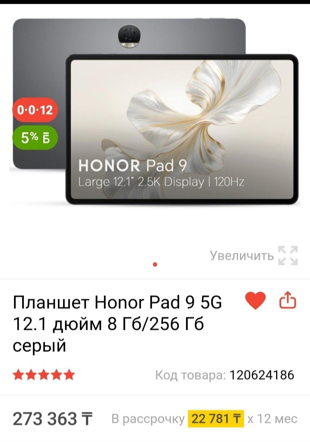 Срочно HONER PAD 9 5G 265гб.