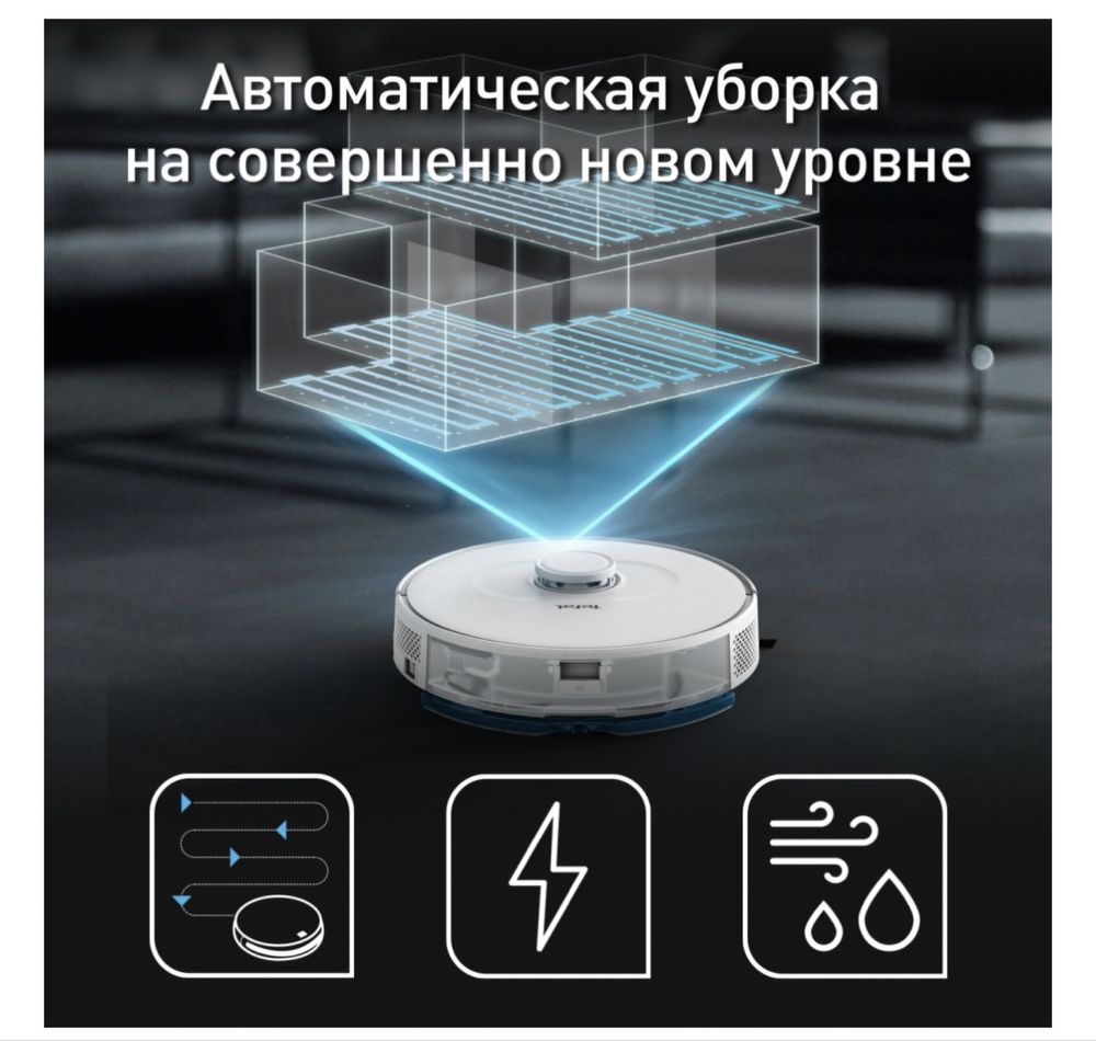 TeFaL робот пылесосы