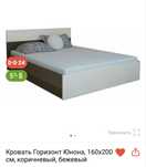 Кровать 160*200 , Юнона