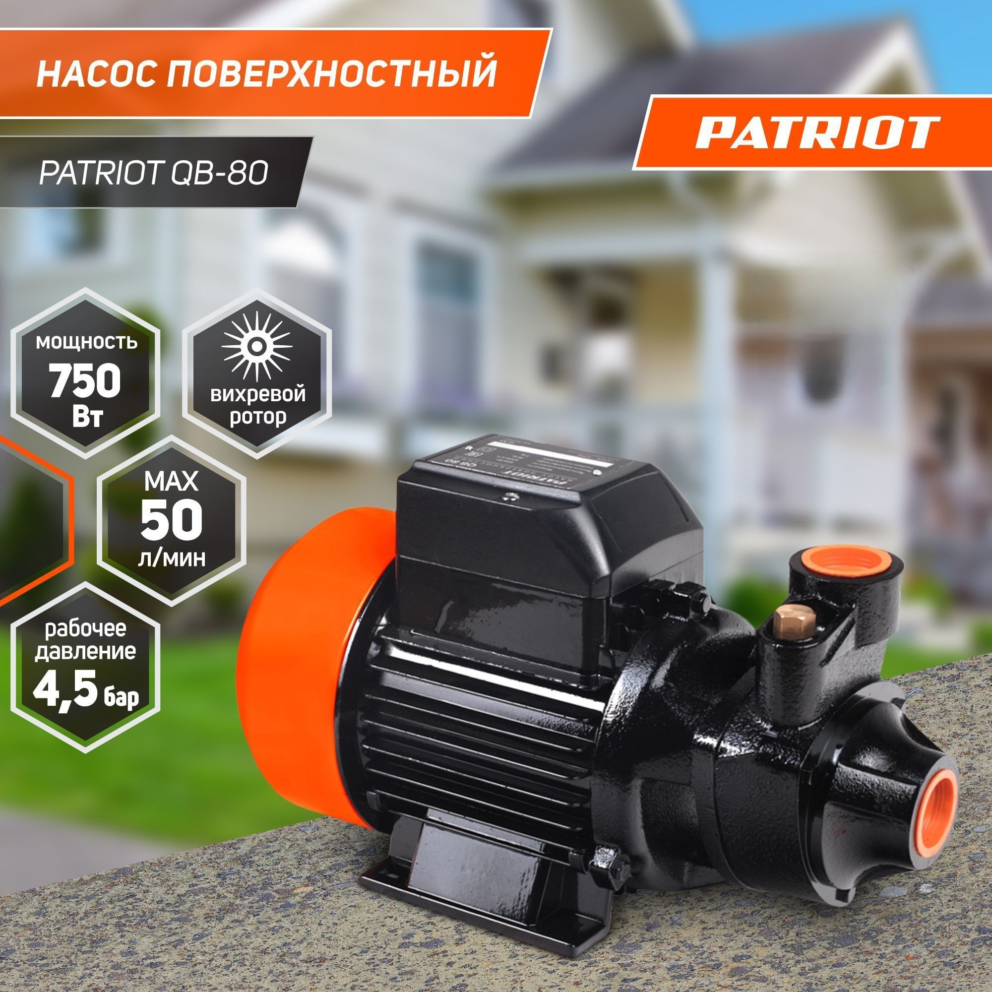 Насос QB 80 Новый