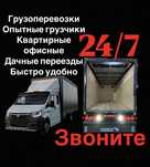 Астана грузчики мебельщики 24/7