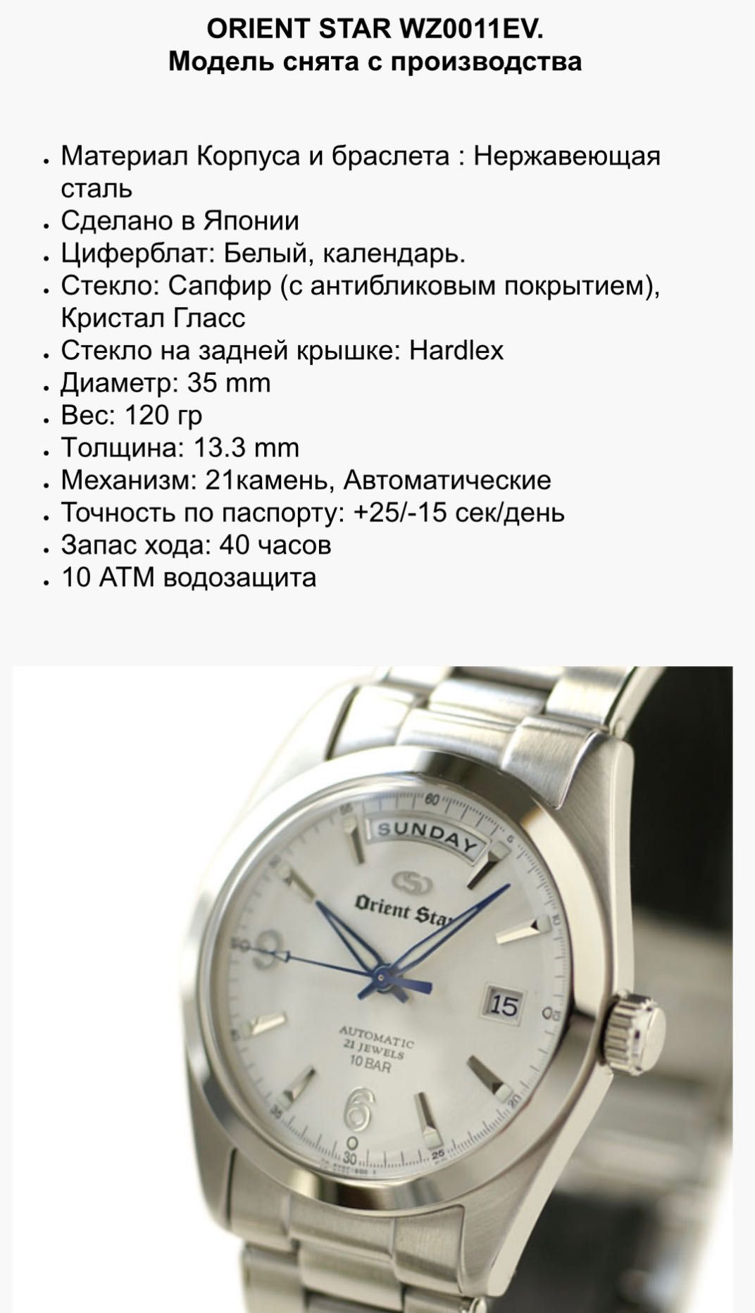 Orient Star часы