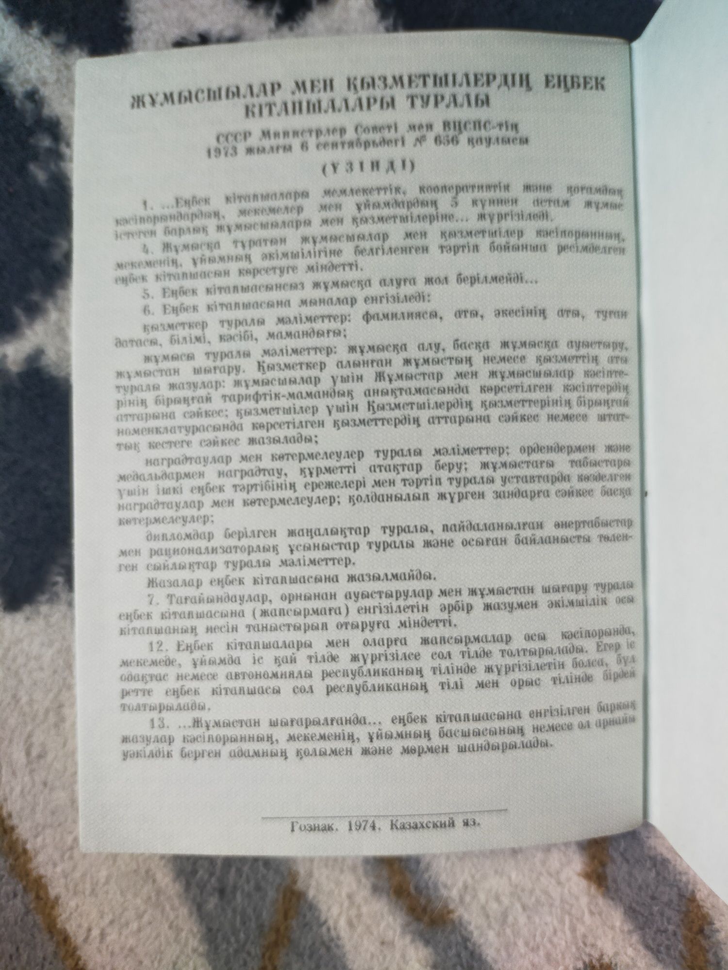 *Трудовая- книжка.*
