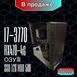 Игровой Компьютер Intel Core I7 I 16g ОЗУ I RX470-4g