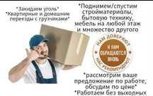 Услуги грузчиков  в. Астане