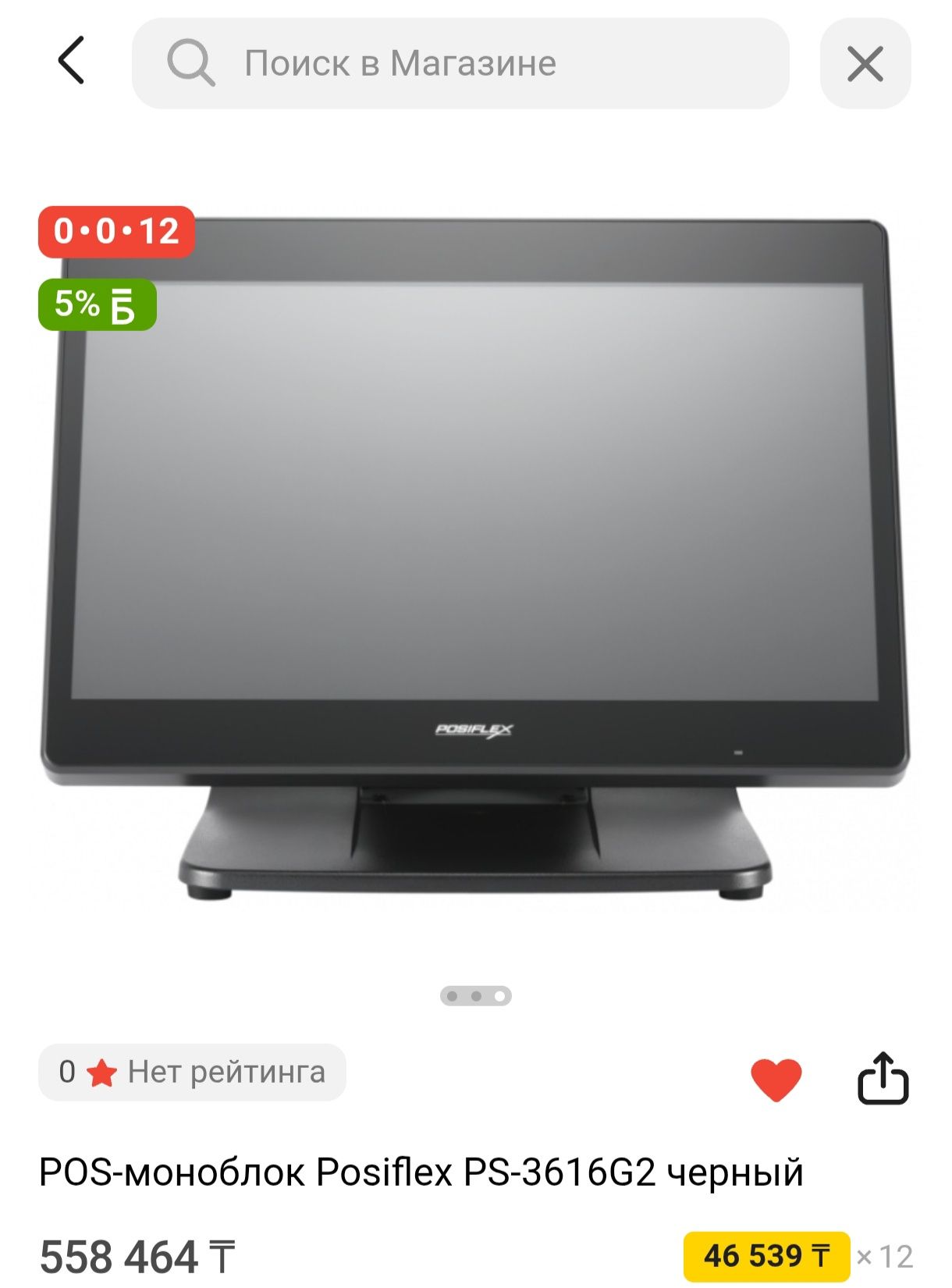 POS-моноблок Posiflex за 250.000