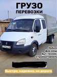 Газель по городу