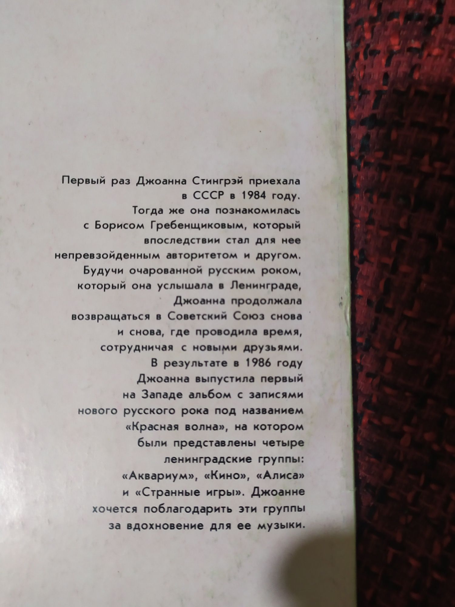 Джоана Стингрей думаю до понедельника