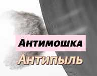 Сетка москитная Антипыль Антимошка Антикошка, Плисе раздвижные сетки