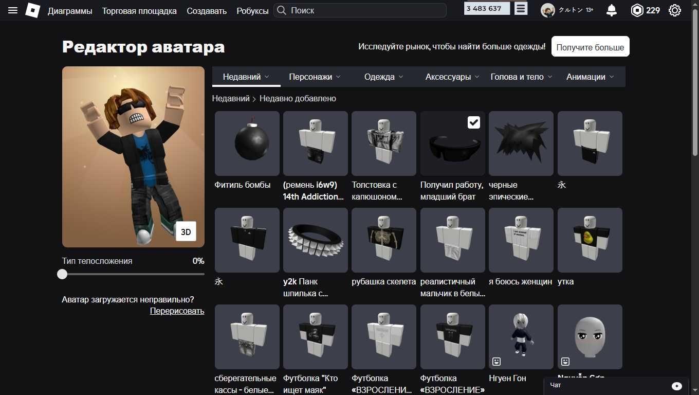 Жирный Аккаунт Roblox