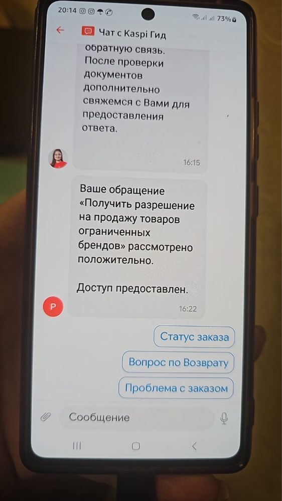 Открытие ограниченных КАТЕГОРИЙ и брендов на каспи