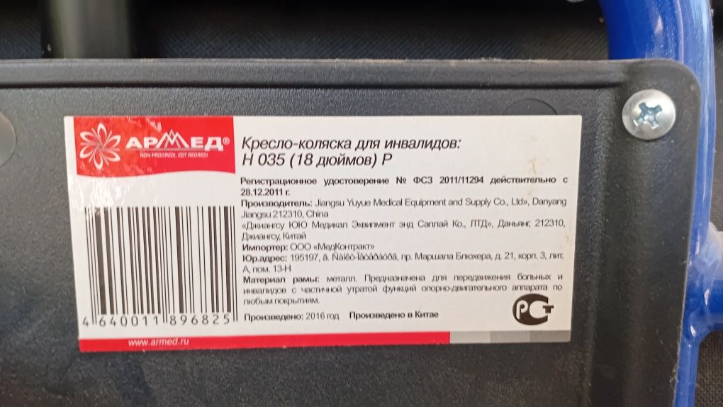 Инвалидной коляска