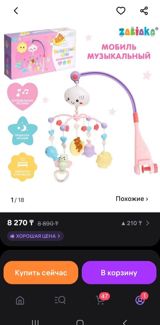 Мобиль на детскую кроватку