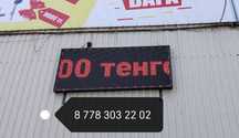бегущая строка экран реклама