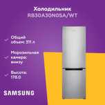 Холодильник Samsung RB30A30N0SA/WT