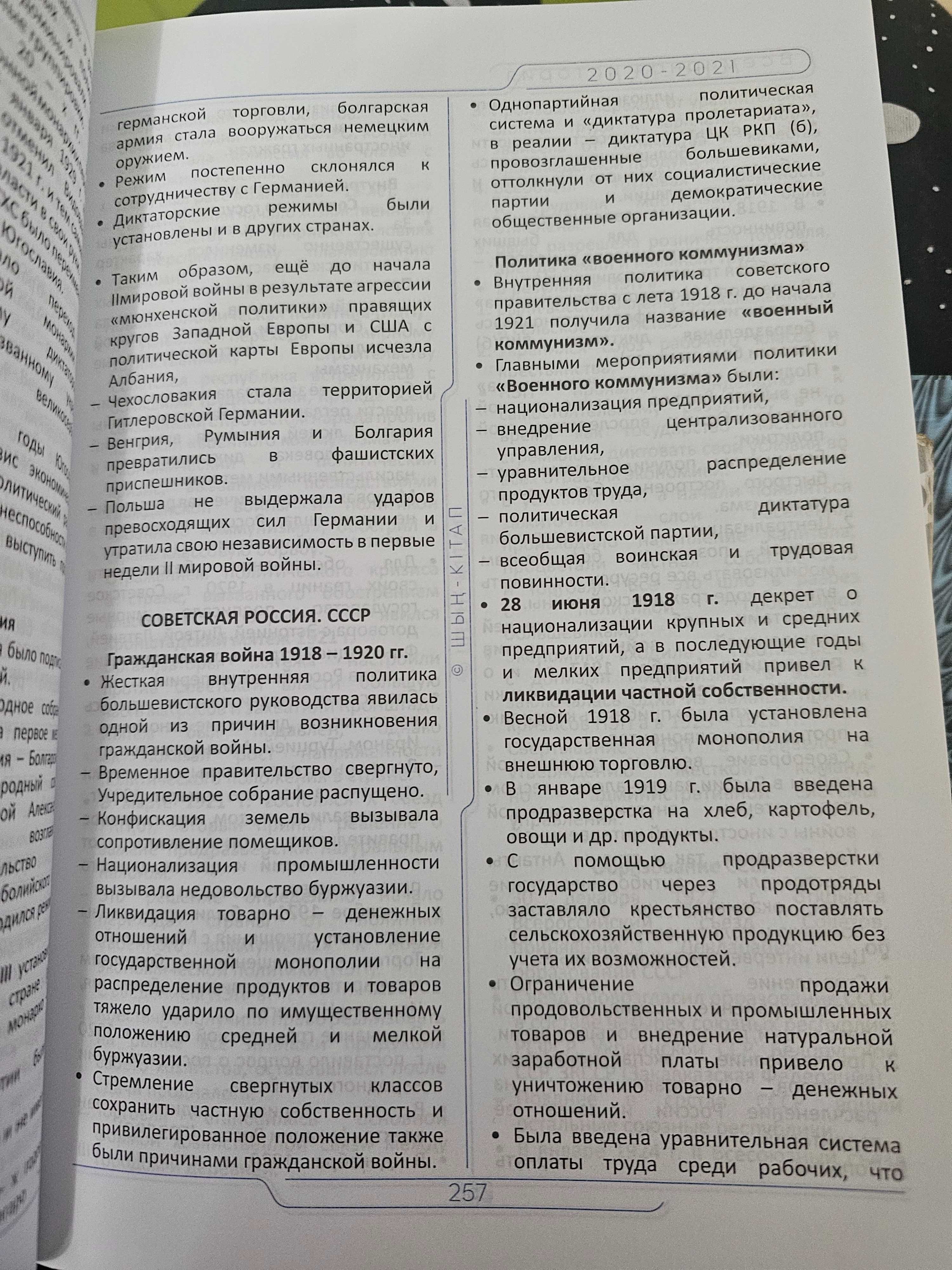 книга для подготовки к ент по всемирной истории