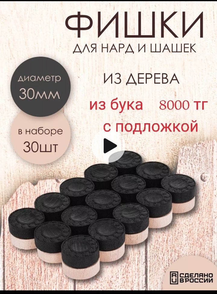 Фишки для игры в нарды и шашки + зарики новые продам