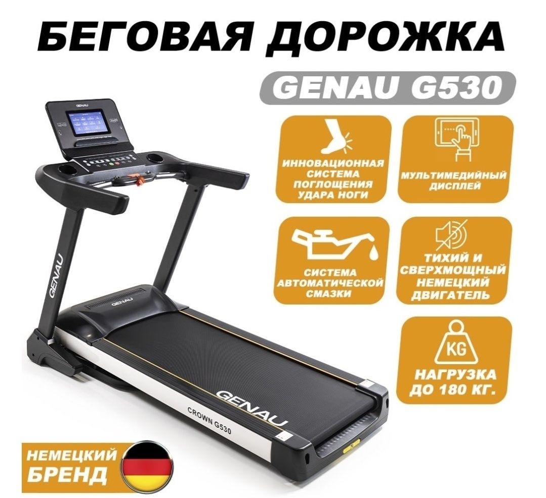 Genau Crown G530 электрическая (беговая дорожка)
