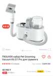Набор для груминга TROUVER Pet Grooming Vacuum Kit G1 Pro