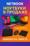 Для учебы и офиса | ен арзан бағамен