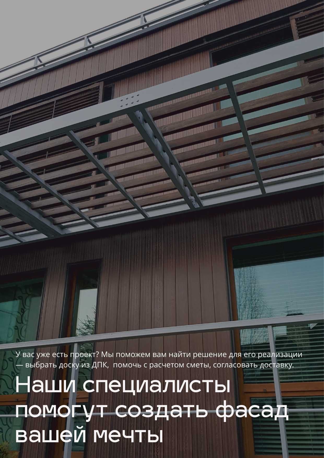 ДПК (Древесно-полимерная композитная доска)