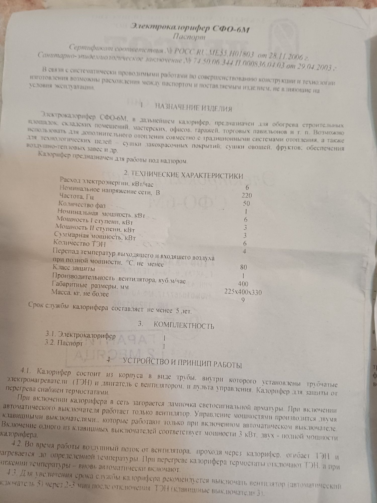 Электрокалорифер