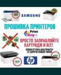 Прошивка принтера