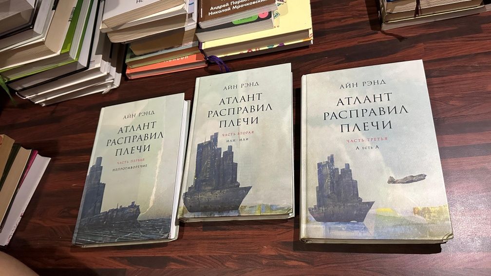 Продам серию книг - Атлант расправил плечи / 3 униги