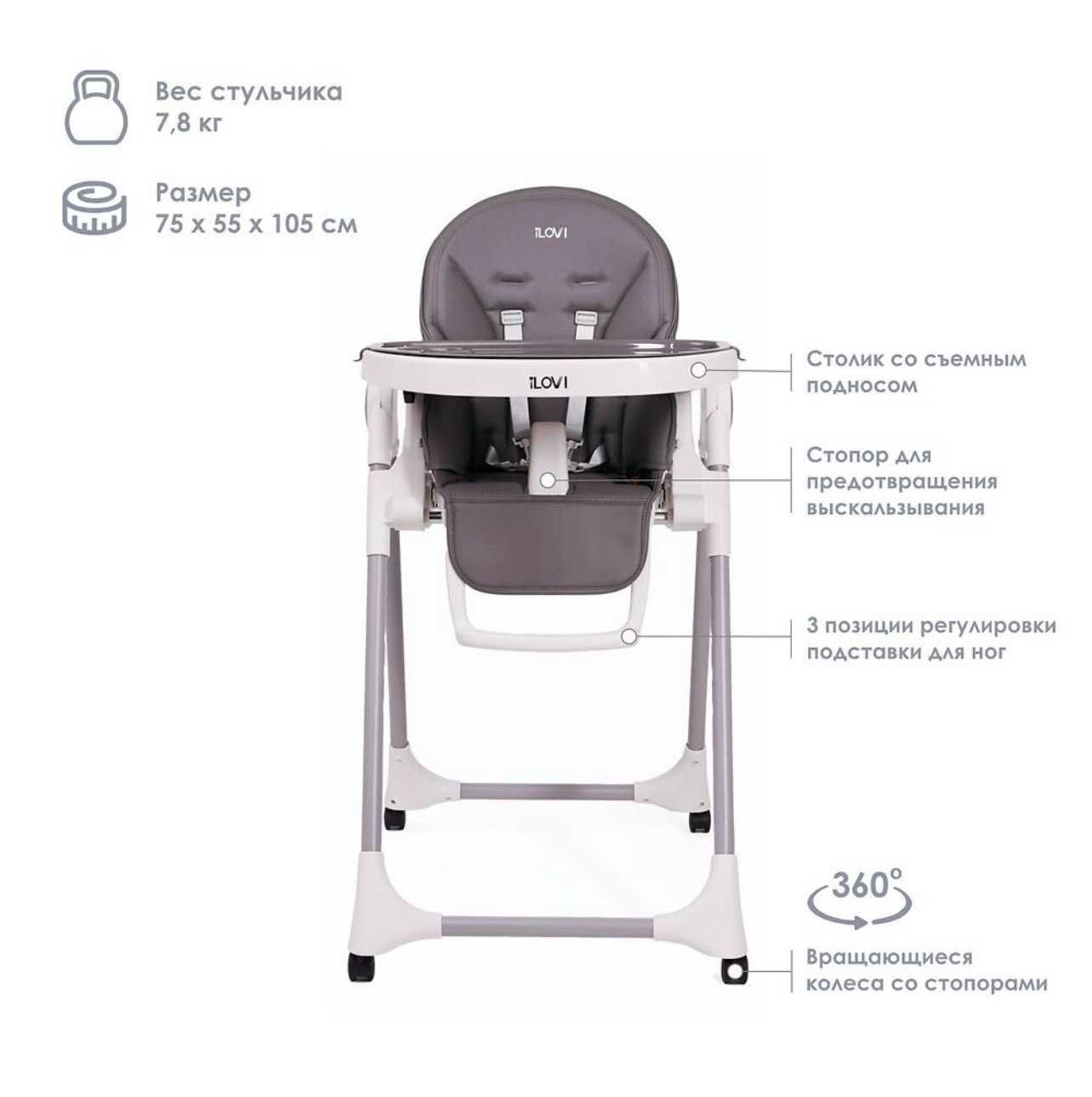 Стул для кормления iLovi Light с колесами