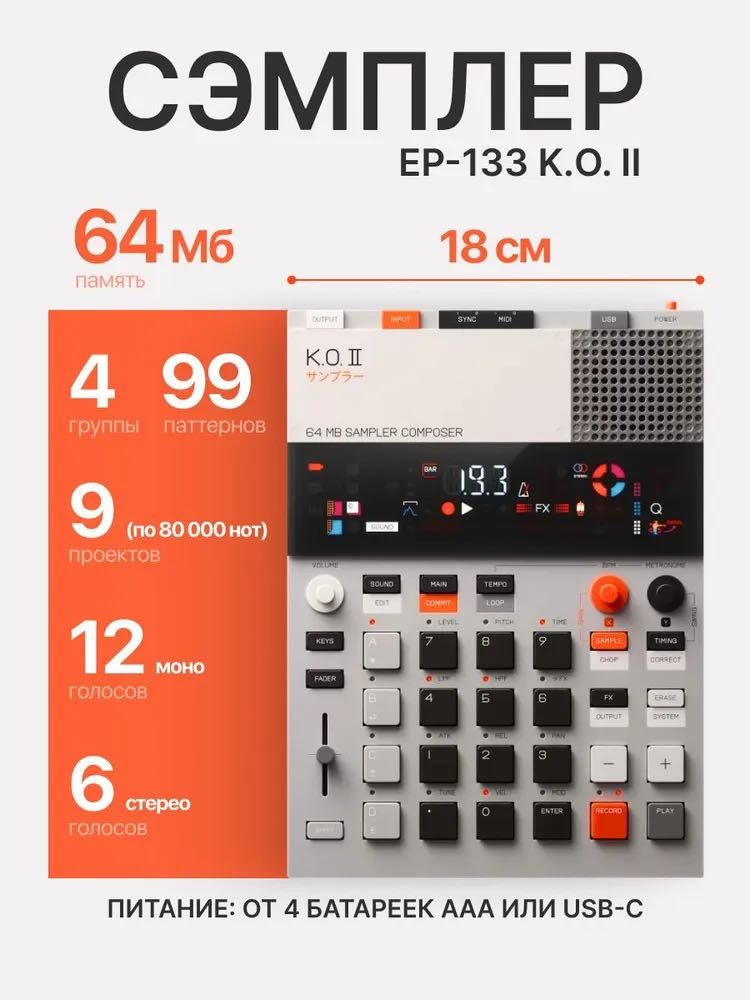Сэмплер/Грувбокс Teenage Engineering EP-133 K.O. II