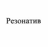 Иммуноглобулин 625 МЕ