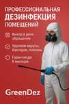 Профессиональная дезинфекция от 8000тг