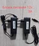Блоки питания для камер 12v. 3A