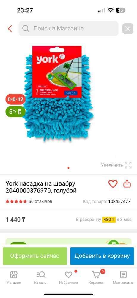Насадка на швабру York бирюзовый цвет