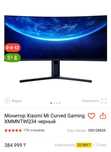 Продам Монитор Xiaomi Mi Curved Gaming XMMNTWQ34 черный