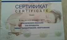 Курсы массажа СПА -ПРОЦЕДУРЫ 15 000 тенге