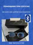 Очки с блютузом для списывания на экзаменах Аренда / Умные очки
