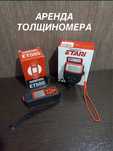Аренда Толщиномера ( услуга )
