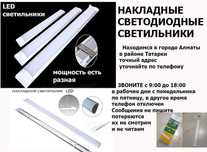 свето-диодные линейные накладные светильники