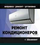 Ремонт Кондиционеров  сплит системы вентиляторов  систем охлаждение