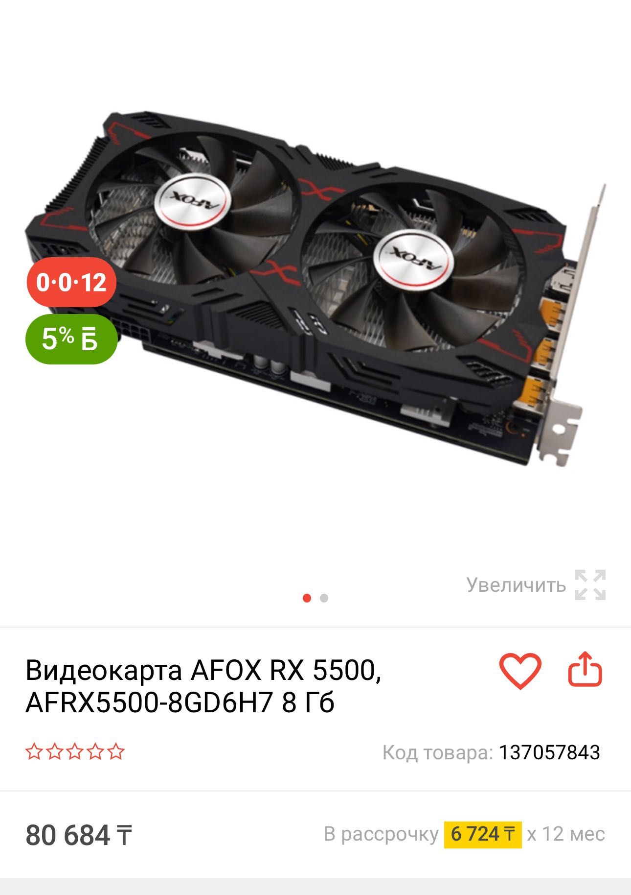новый системный блок  i5 14600KF/Afox 5500XT 8gb ddr6/32gb/vega750w