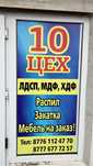 Распил и закатка ЛДСП, ДСП, ХДФ, ДВП, ФАНЕРА, МДФ . Мебель на заказ.