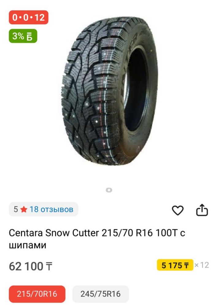 Зимние новые шипованые 215 70 на16