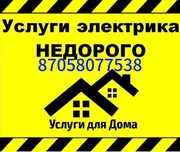 Услуги электрика со стажем более 30 лет