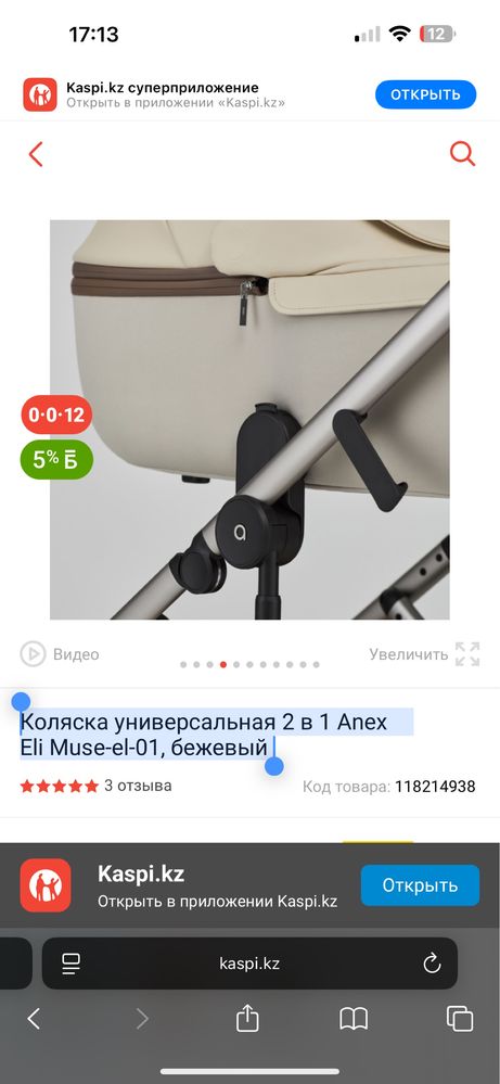 Коляска универсальная 2 в 1 Anex Eli 01 MUSE , бежевый