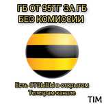 Гигабайты Билайн от 95тг за 1гб